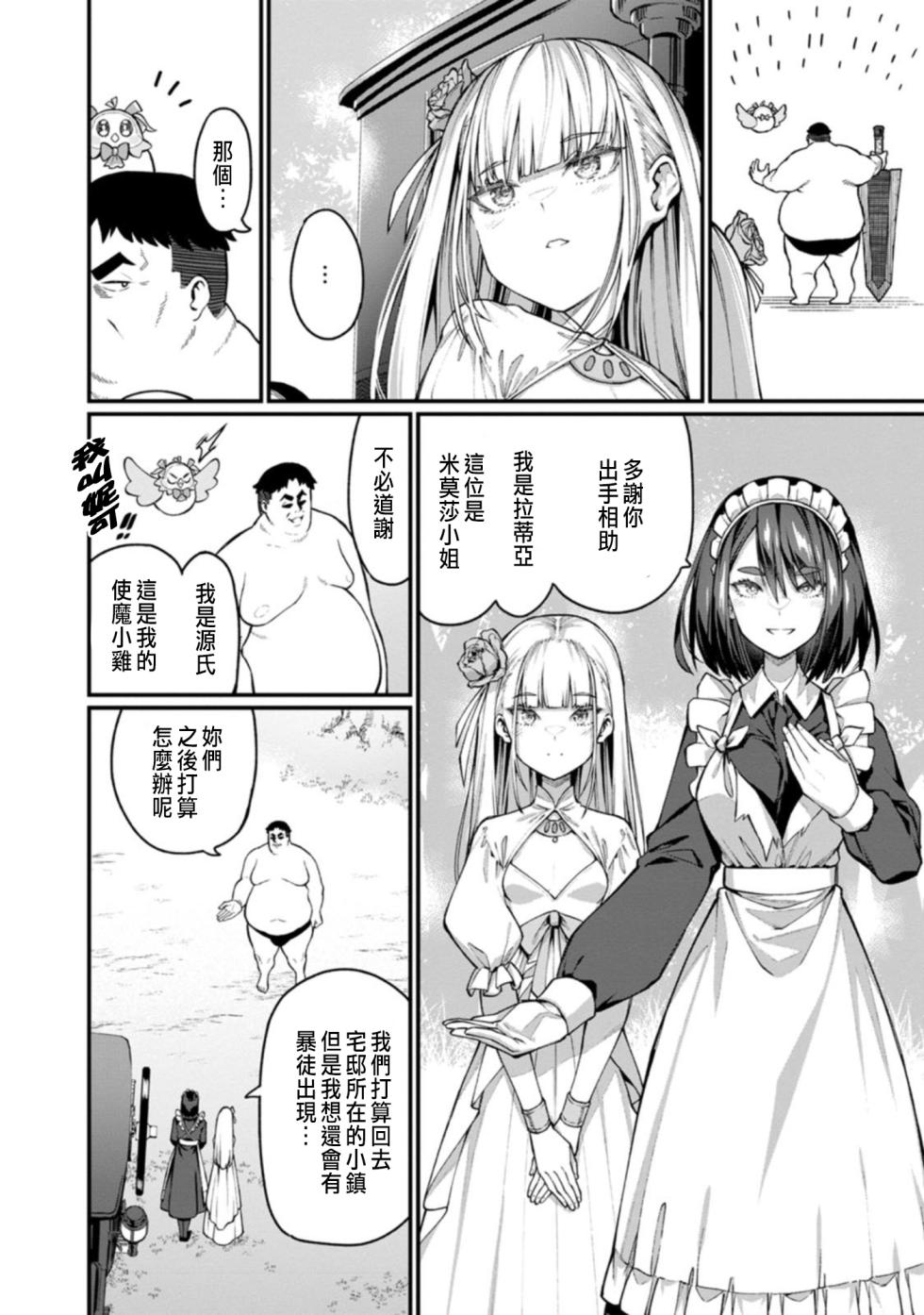 [灰刃ねむみ]ハーレム王の異世界プレス漫遊記 ～最強無双のおじさんはあらゆる種族を嫁にする～ 1-2 [CHINESE] - Page 30