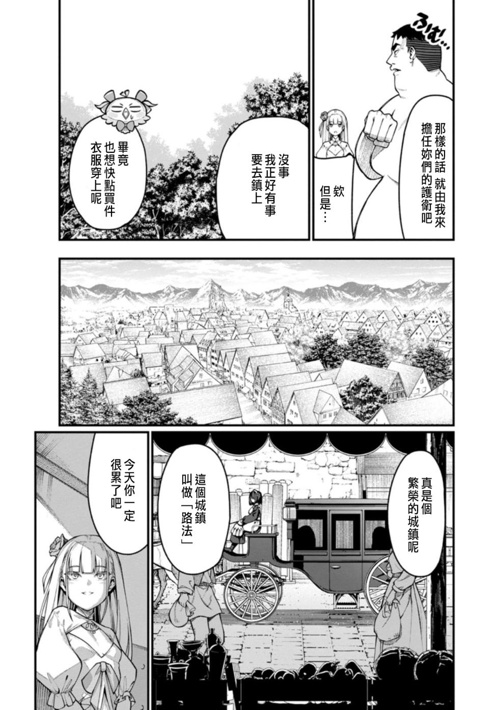 [灰刃ねむみ]ハーレム王の異世界プレス漫遊記 ～最強無双のおじさんはあらゆる種族を嫁にする～ 1-2 [CHINESE] - Page 31