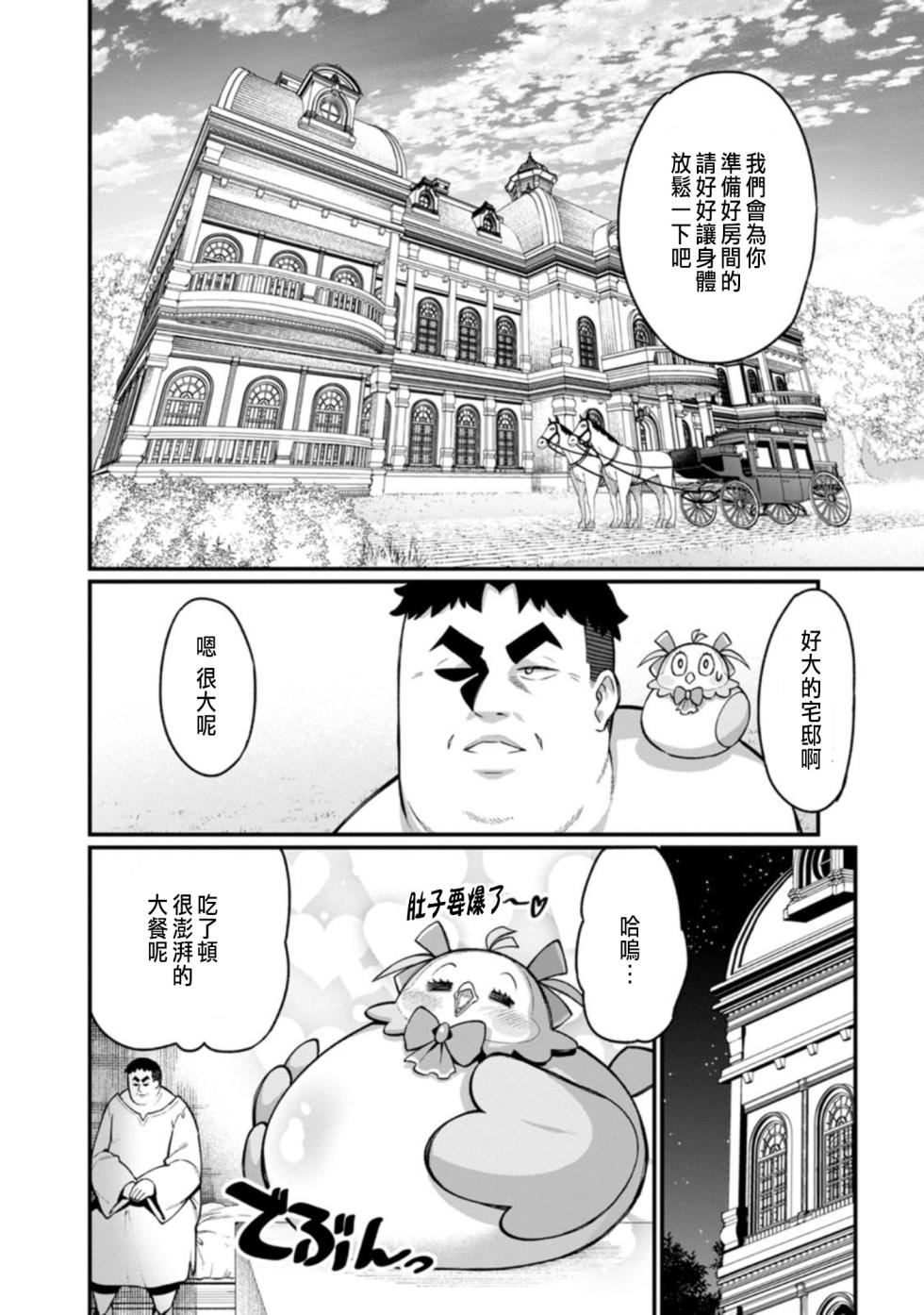 [灰刃ねむみ]ハーレム王の異世界プレス漫遊記 ～最強無双のおじさんはあらゆる種族を嫁にする～ 1-2 [CHINESE] - Page 32