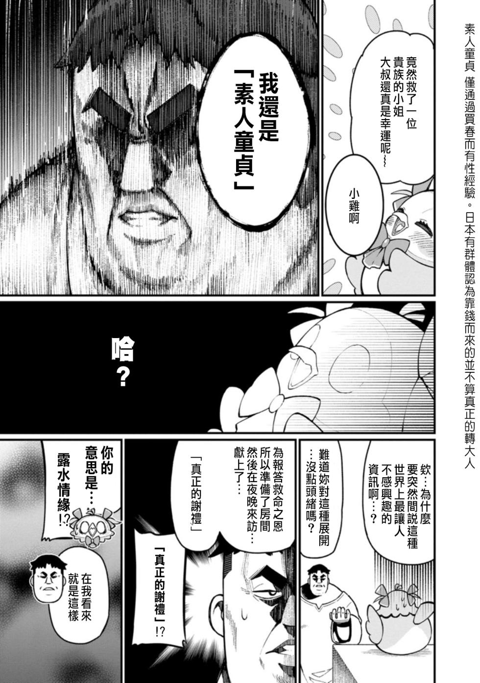 [灰刃ねむみ]ハーレム王の異世界プレス漫遊記 ～最強無双のおじさんはあらゆる種族を嫁にする～ 1-2 [CHINESE] - Page 33