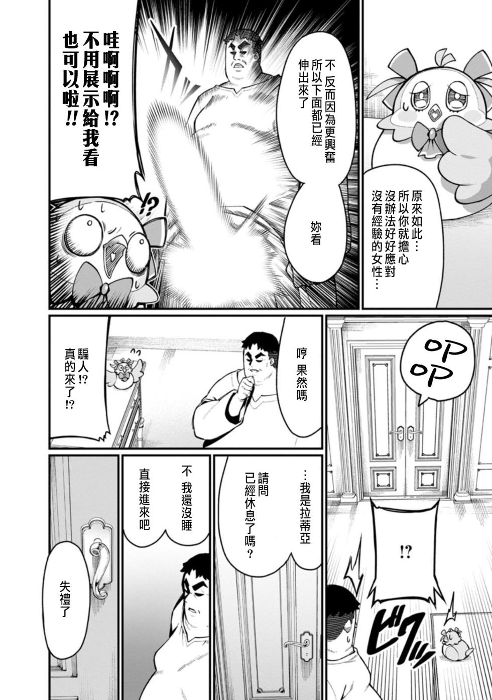 [灰刃ねむみ]ハーレム王の異世界プレス漫遊記 ～最強無双のおじさんはあらゆる種族を嫁にする～ 1-2 [CHINESE] - Page 34