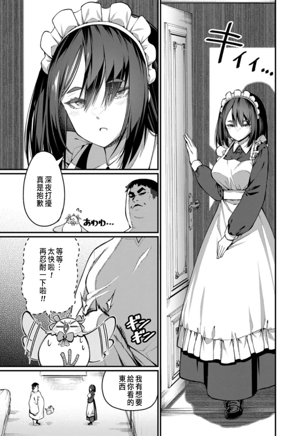 [灰刃ねむみ]ハーレム王の異世界プレス漫遊記 ～最強無双のおじさんはあらゆる種族を嫁にする～ 1-2 [CHINESE] - Page 35