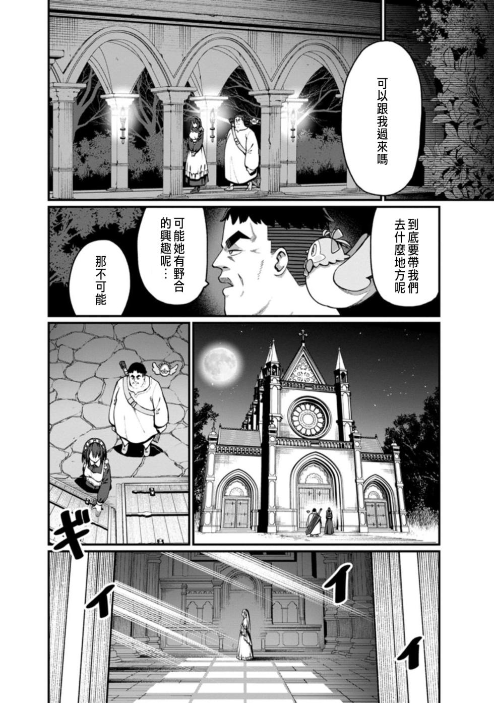 [灰刃ねむみ]ハーレム王の異世界プレス漫遊記 ～最強無双のおじさんはあらゆる種族を嫁にする～ 1-2 [CHINESE] - Page 36