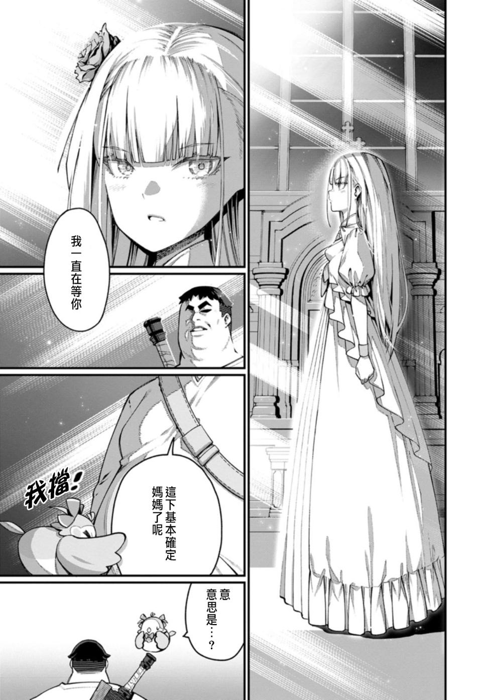 [灰刃ねむみ]ハーレム王の異世界プレス漫遊記 ～最強無双のおじさんはあらゆる種族を嫁にする～ 1-2 [CHINESE] - Page 37