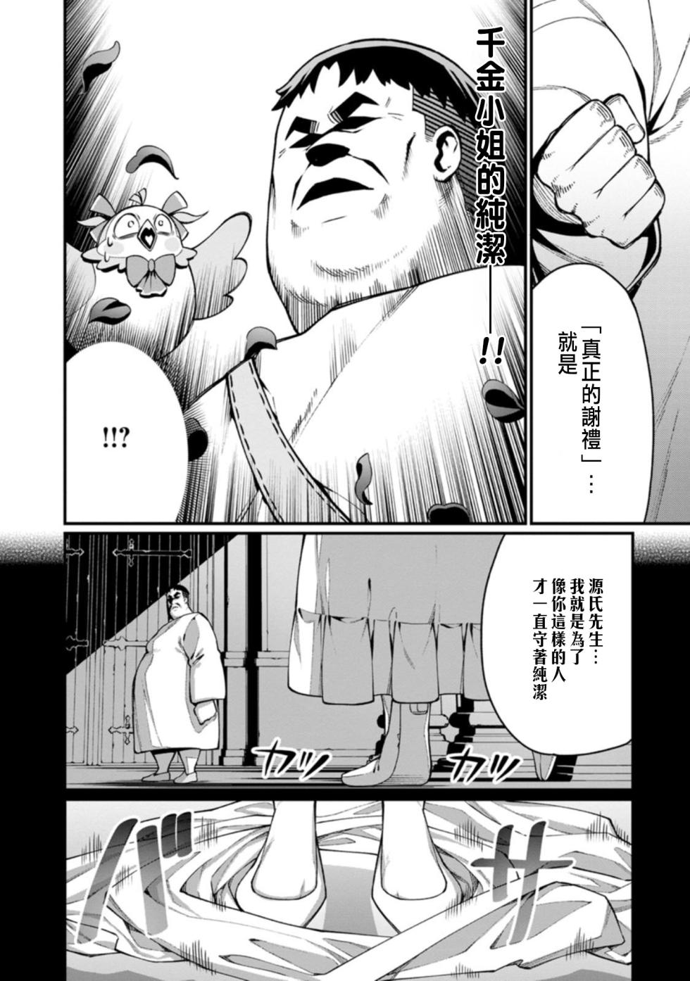 [灰刃ねむみ]ハーレム王の異世界プレス漫遊記 ～最強無双のおじさんはあらゆる種族を嫁にする～ 1-2 [CHINESE] - Page 38