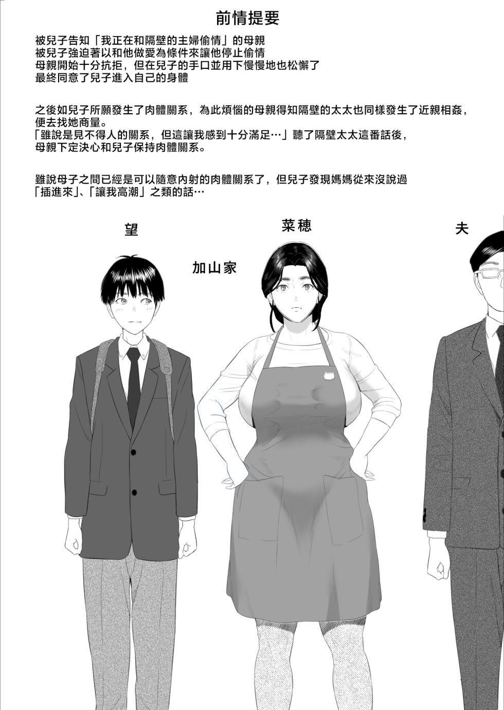 [Hyo-dou (Hyji)] Boku ga Okaa-san to Konna Koto ni Nacchau Hanashi 7 Kinyoku Hen | 關於我和媽媽變成這種關係的故事 7 禁欲篇  [Chinese] - Page 2