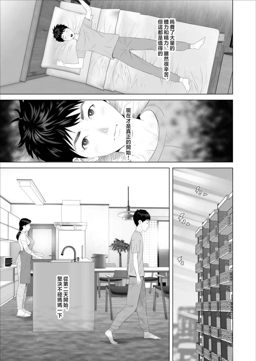 [Hyo-dou (Hyji)] Boku ga Okaa-san to Konna Koto ni Nacchau Hanashi 7 Kinyoku Hen | 關於我和媽媽變成這種關係的故事 7 禁欲篇  [Chinese] - Page 7