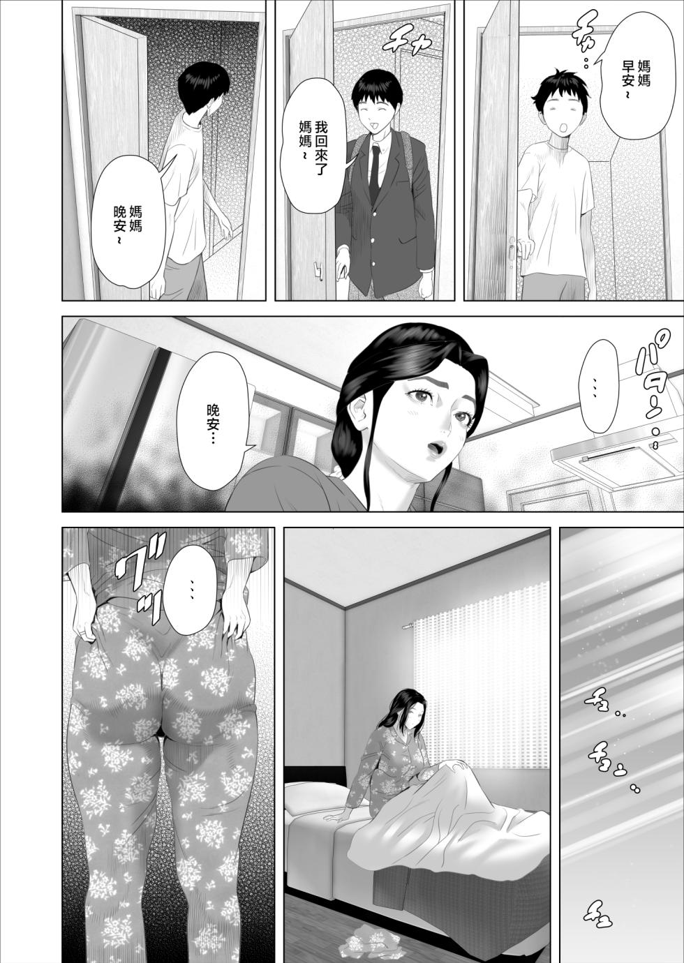 [Hyo-dou (Hyji)] Boku ga Okaa-san to Konna Koto ni Nacchau Hanashi 7 Kinyoku Hen | 關於我和媽媽變成這種關係的故事 7 禁欲篇  [Chinese] - Page 8