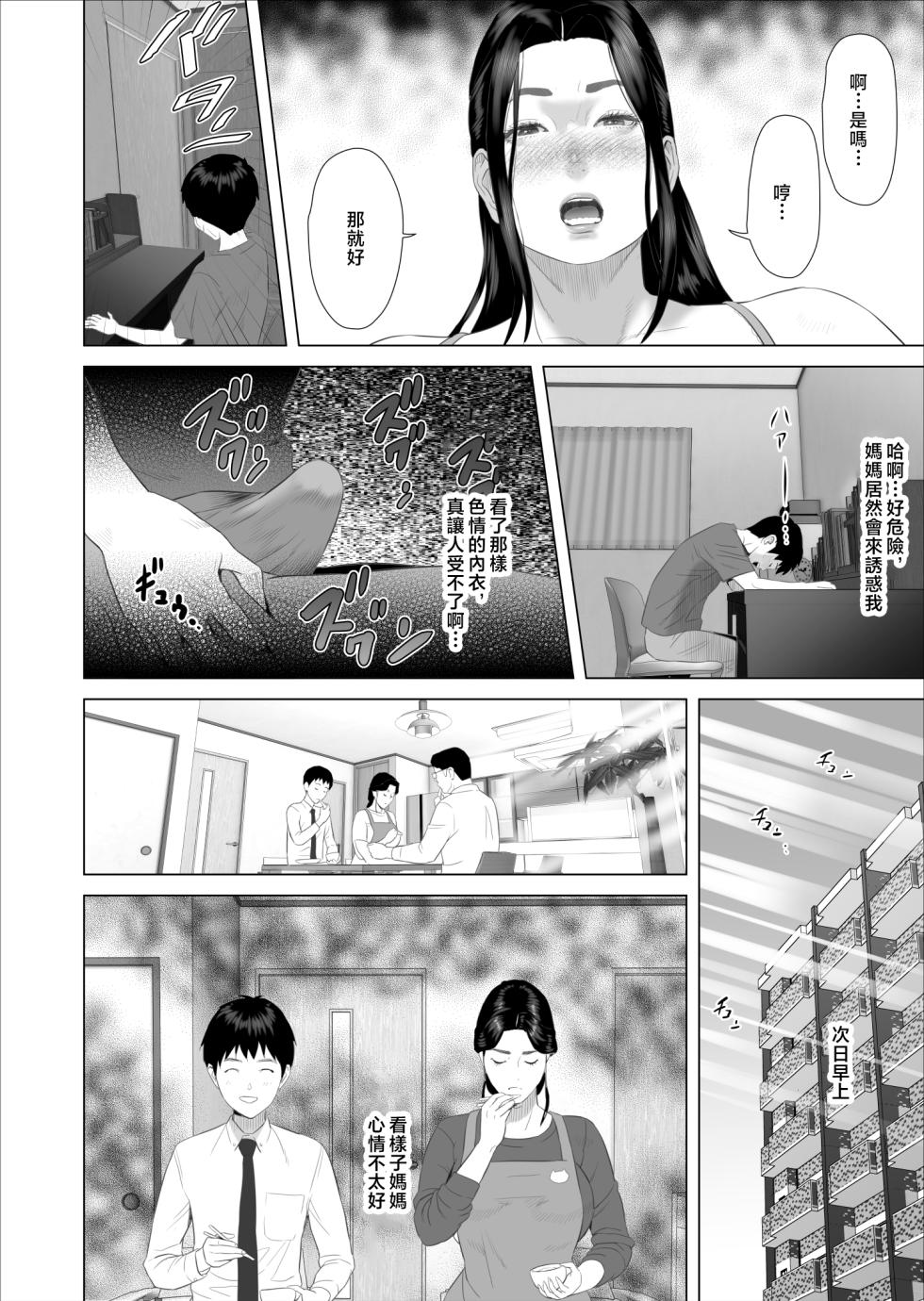 [Hyo-dou (Hyji)] Boku ga Okaa-san to Konna Koto ni Nacchau Hanashi 7 Kinyoku Hen | 關於我和媽媽變成這種關係的故事 7 禁欲篇  [Chinese] - Page 26