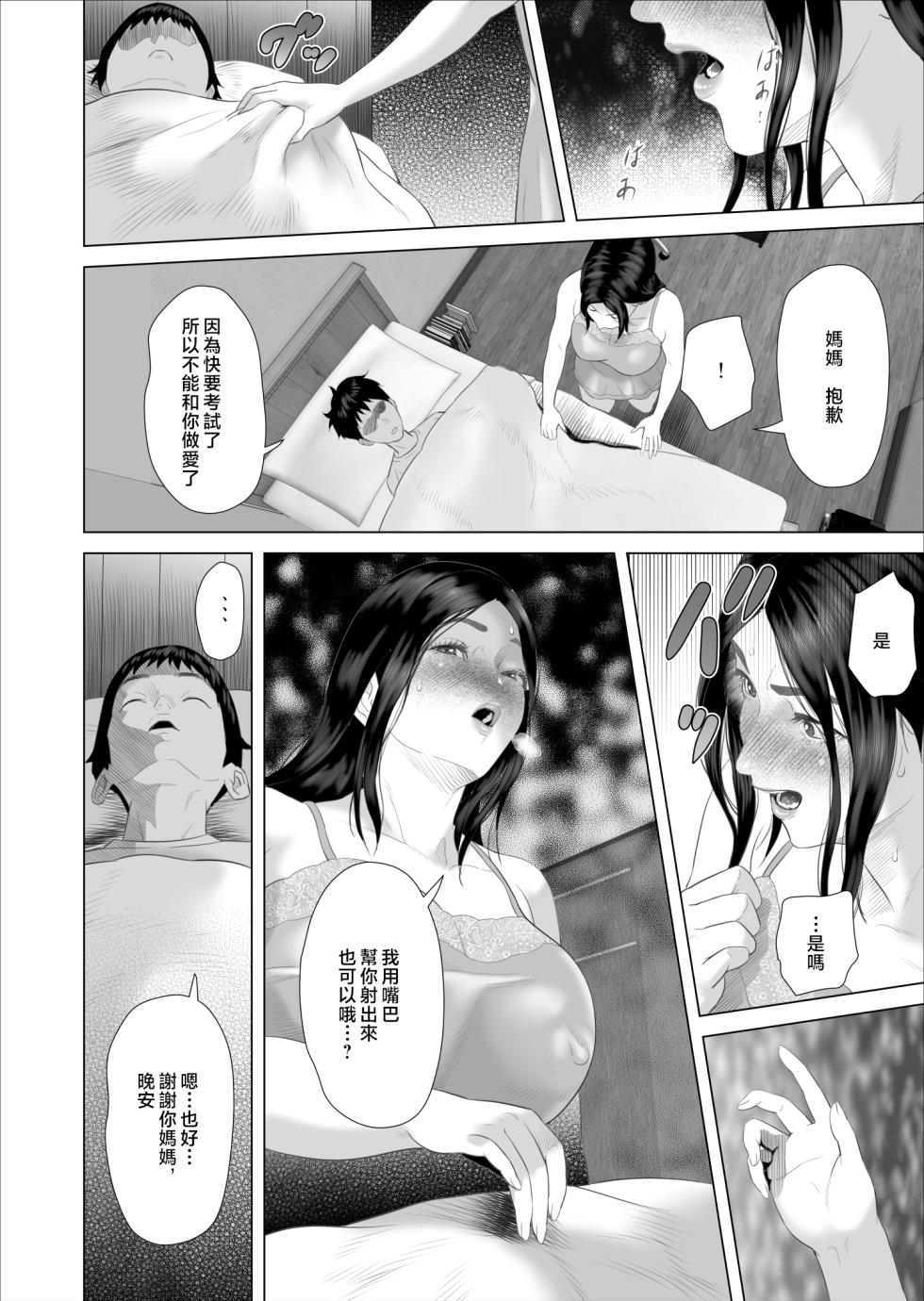 [Hyo-dou (Hyji)] Boku ga Okaa-san to Konna Koto ni Nacchau Hanashi 7 Kinyoku Hen | 關於我和媽媽變成這種關係的故事 7 禁欲篇  [Chinese] - Page 28