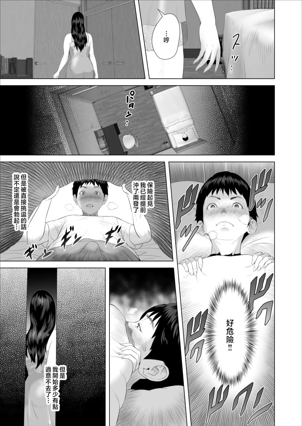[Hyo-dou (Hyji)] Boku ga Okaa-san to Konna Koto ni Nacchau Hanashi 7 Kinyoku Hen | 關於我和媽媽變成這種關係的故事 7 禁欲篇  [Chinese] - Page 29
