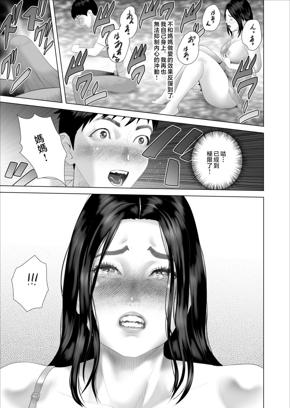 [Hyo-dou (Hyji)] Boku ga Okaa-san to Konna Koto ni Nacchau Hanashi 7 Kinyoku Hen | 關於我和媽媽變成這種關係的故事 7 禁欲篇  [Chinese] - Page 33
