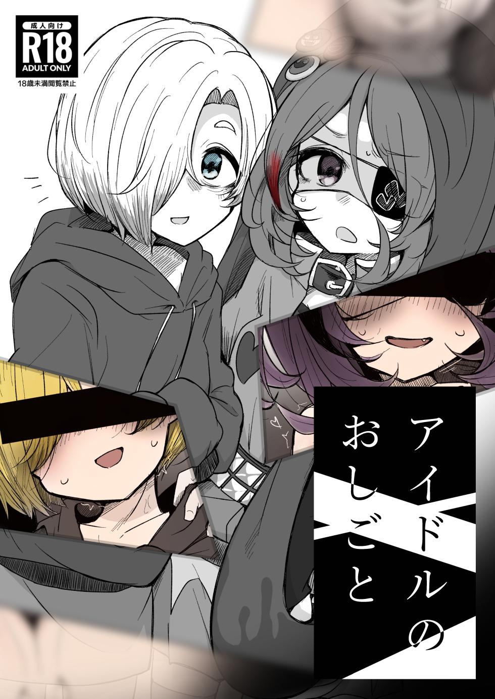 [ENDROOOLL (Shopon)] Idol no Oshigoto (THE IDOLM@STER CINDERELLA GIRLS) [Digital] - Page 1