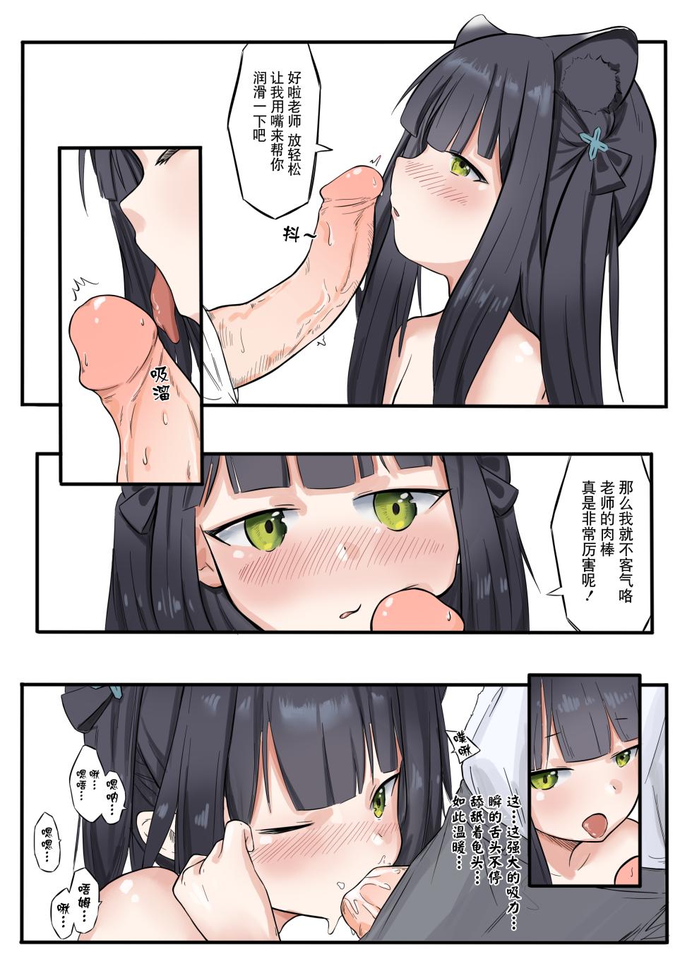 [Junnodan] Virgin Urinal Sunohara Shun (Blue Archive) [Chinese] [Decensored] - Page 11