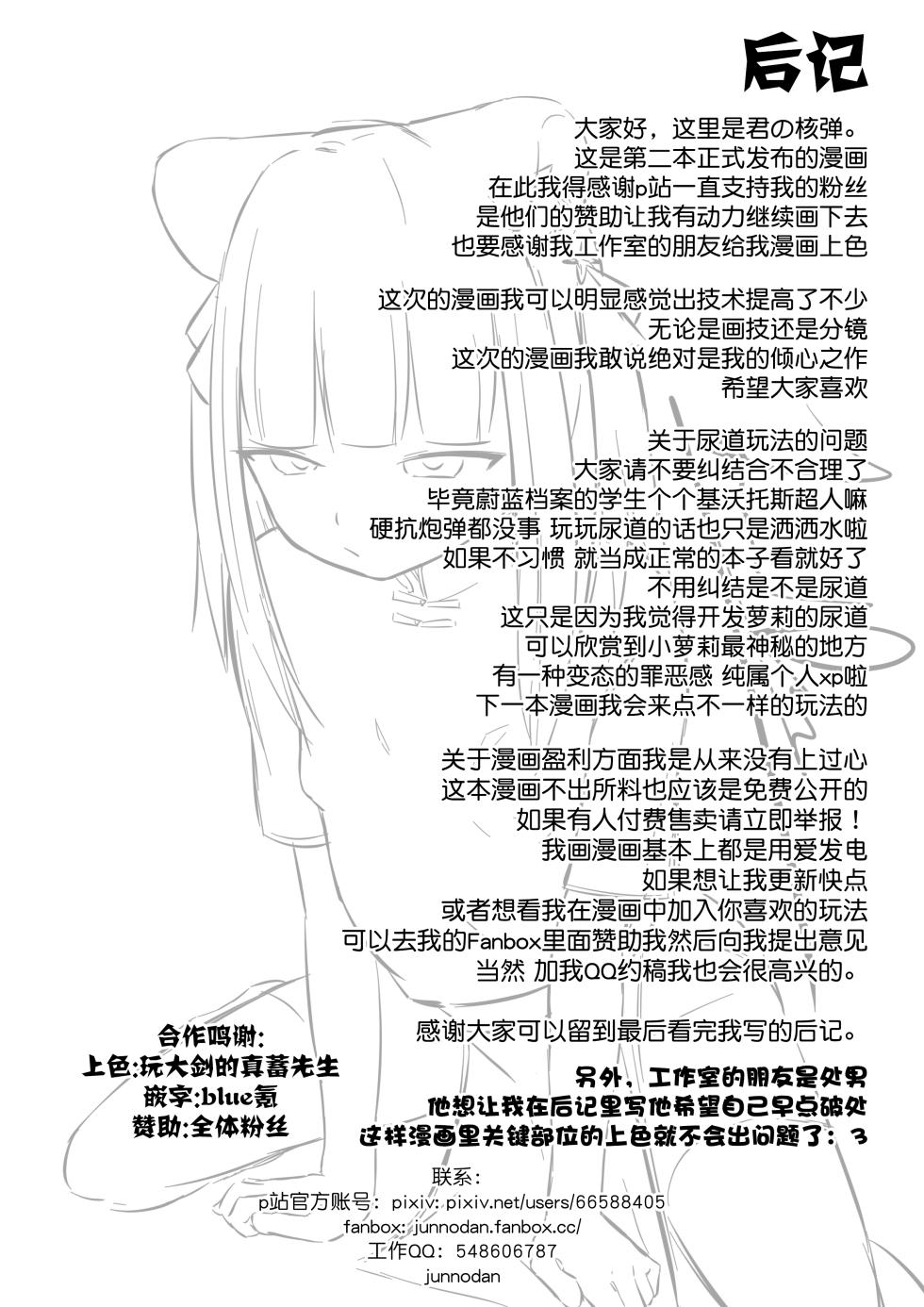 [Junnodan] Virgin Urinal Sunohara Shun (Blue Archive) [Chinese] [Decensored] - Page 23