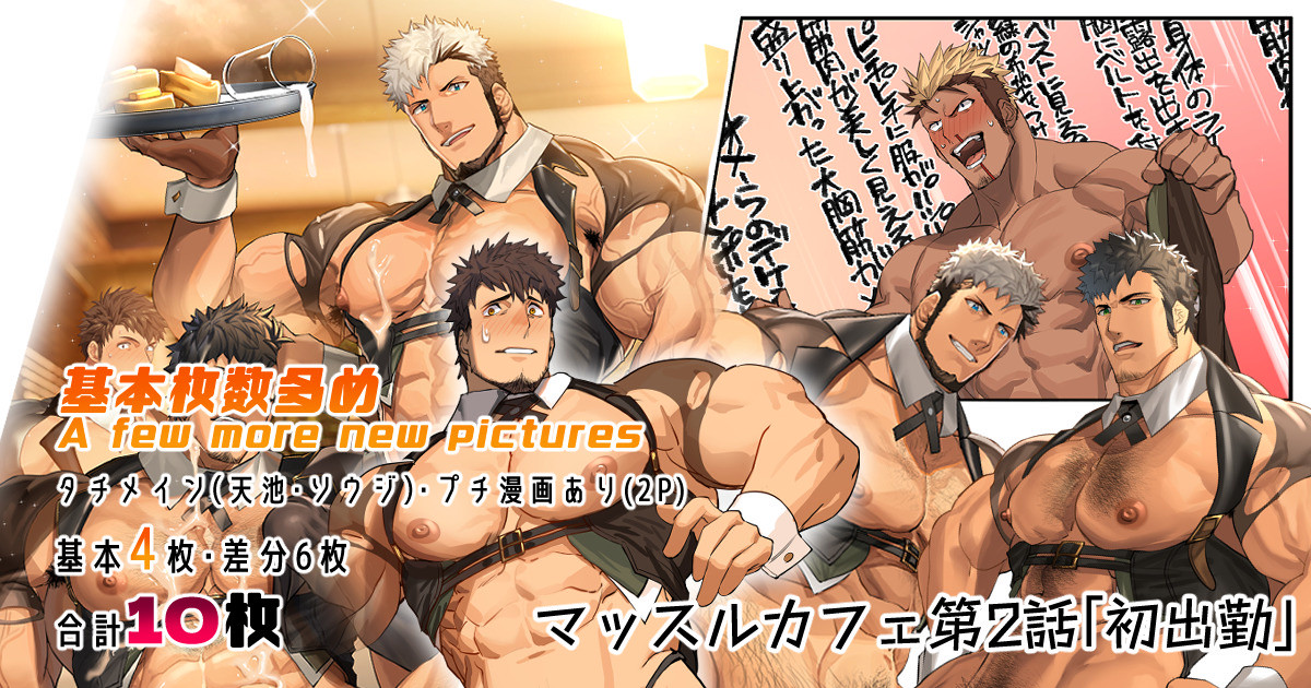 [nullQ] Muscle Cafe 2 -  Hatsu Shukkin / First Day at Work [ENG] - Page 1