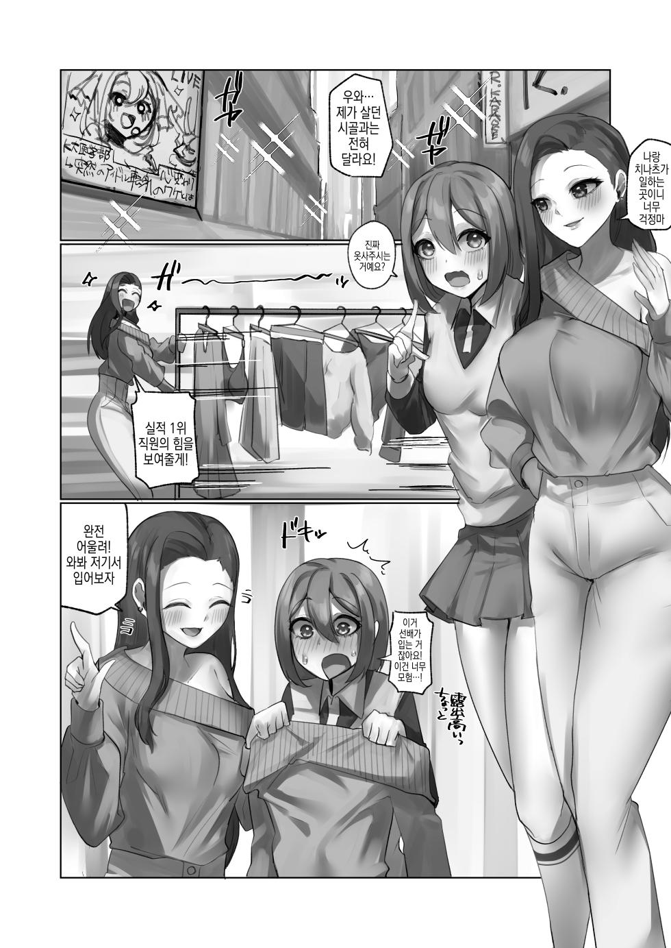 [R.S.I. (Rim)] Youkoso Share House e | 어서오세요 쉐어하우스에 [Korean] [Digital] - Page 20