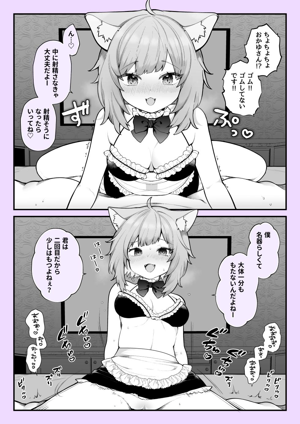 [Nagase Tooru] Nekomimi Haeta Shoujo ga, Kanojo ga Shite Kurenai Anna Koto ya Konna Koto o Shite Kureru. (Nekomata Okayu) - Page 2