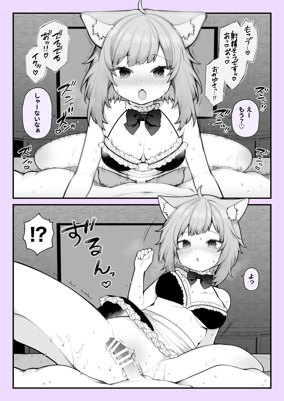 [Nagase Tooru] Nekomimi Haeta Shoujo ga, Kanojo ga Shite Kurenai Anna Koto ya Konna Koto o Shite Kureru. (Nekomata Okayu) - Page 3