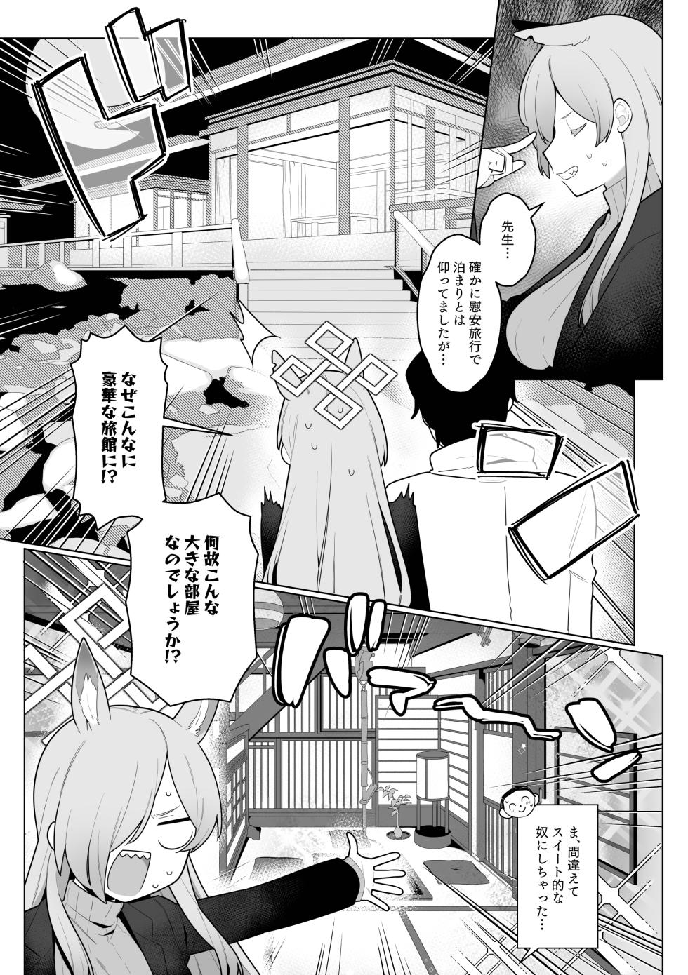 [Futsu-no-Tapioca-Yasan (Futatsuno-Peanuts)] Kanna to Sensei to Onsen Ryokou de Icha Love Soft SM (Blue Archive) [Digital] - Page 2