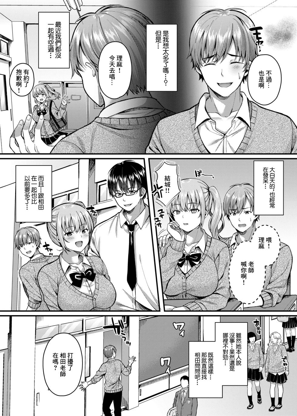 [JK-Pasta (Kurata Muto)] Pakopako Saimin JK 3 ~Namaiki Gal no Houkago Seijijou~ [Chinese] [Digital] - Page 3