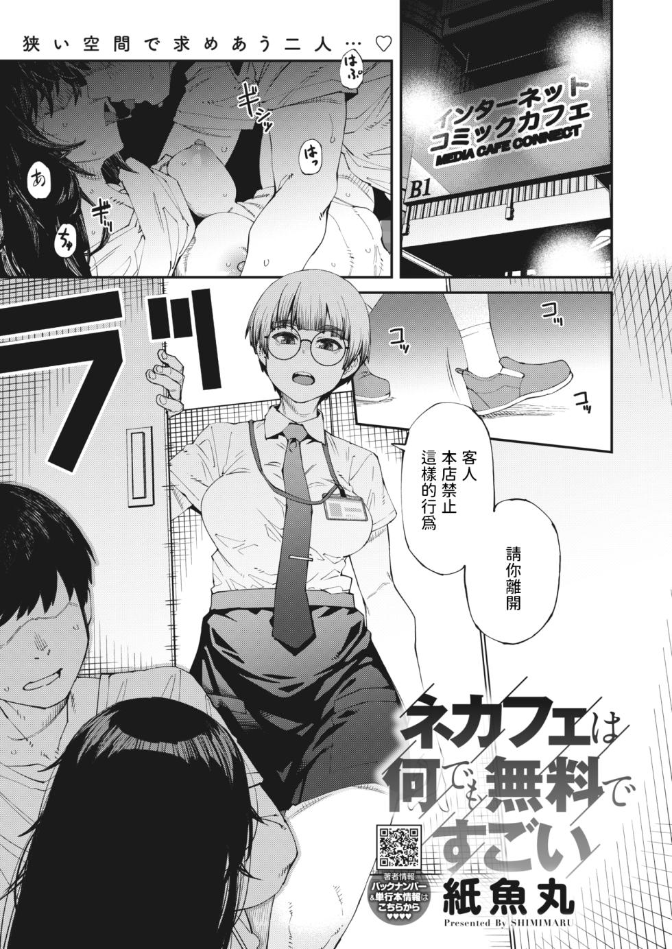 [Shimimaru] NeCafe wa Nandemo Muryou de Sugoi (COMIC HOTMILK 2023-10) [Chinese] [Digital] - Page 1