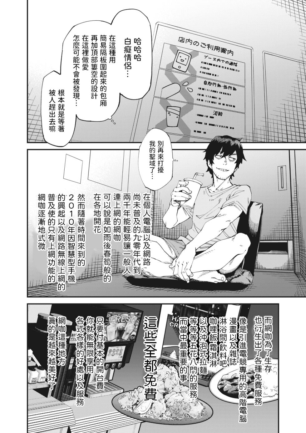 [Shimimaru] NeCafe wa Nandemo Muryou de Sugoi (COMIC HOTMILK 2023-10) [Chinese] [Digital] - Page 2