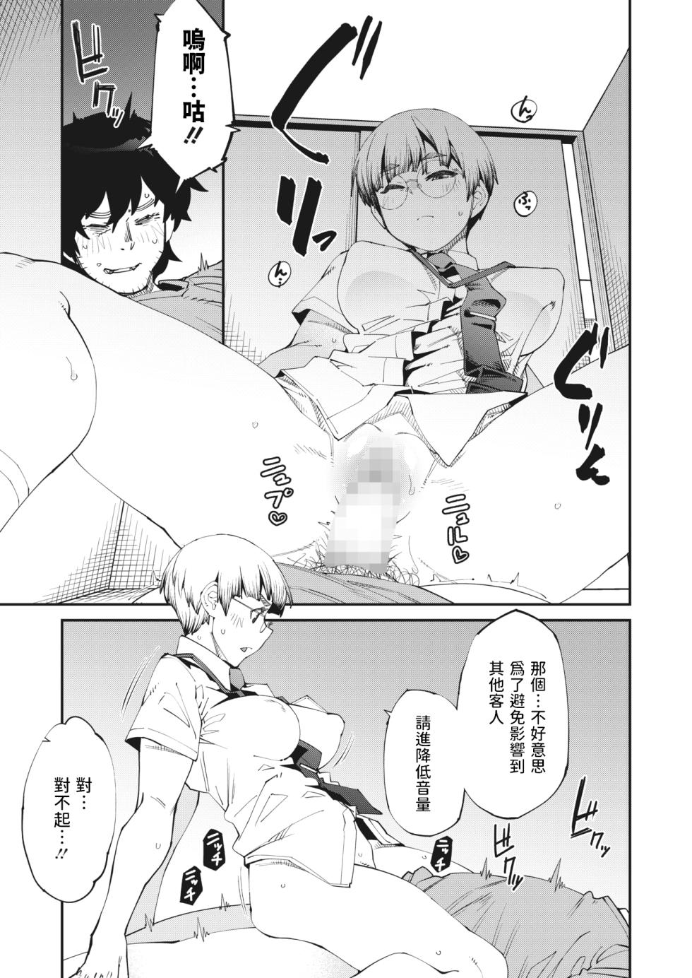 [Shimimaru] NeCafe wa Nandemo Muryou de Sugoi (COMIC HOTMILK 2023-10) [Chinese] [Digital] - Page 11