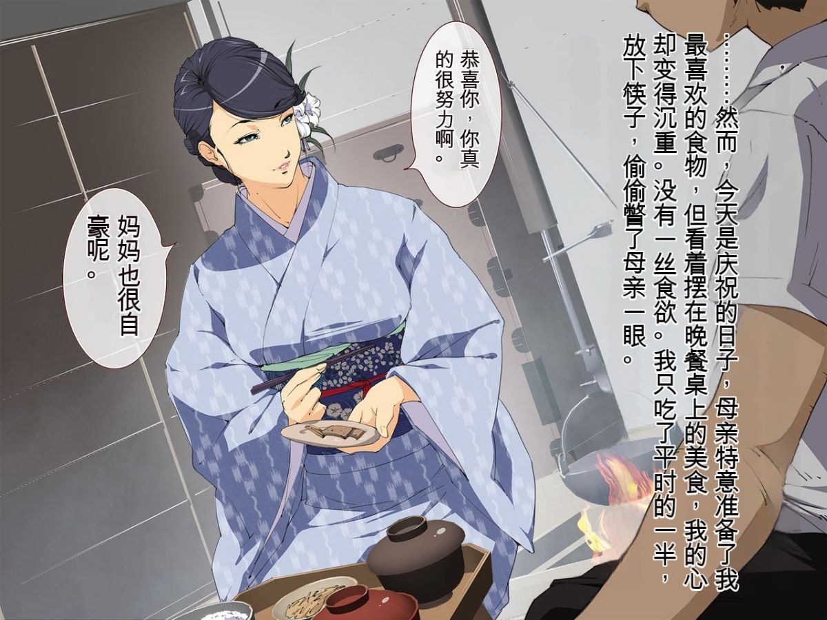 [Junk Center Kameyoko Bldg] Konnya Haha to Ninnkatsu Shimasu Ni - Page 14