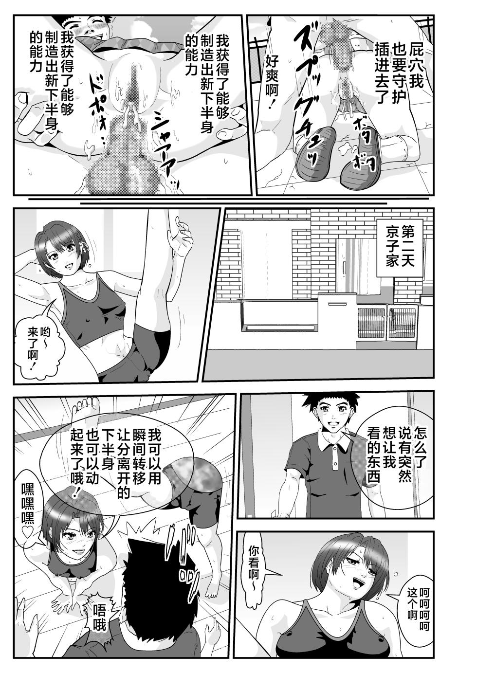 [Nobuyuki] Esper Kyoko [Chinese] [不咕鸟汉化组] - Page 3