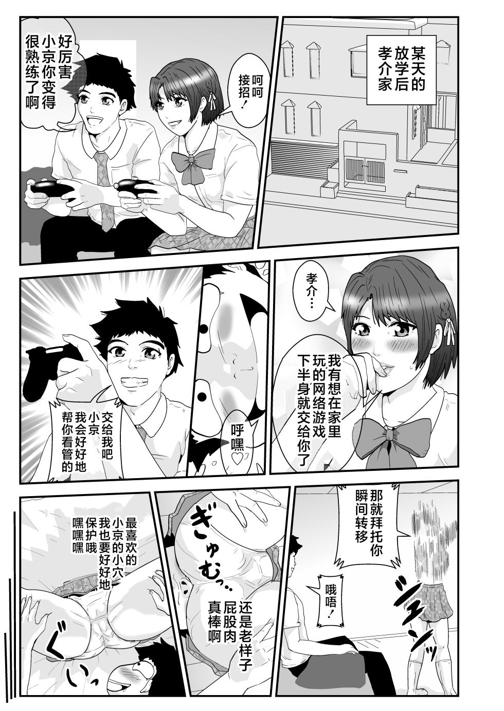 [Nobuyuki] Esper Kyoko [Chinese] [不咕鸟汉化组] - Page 7
