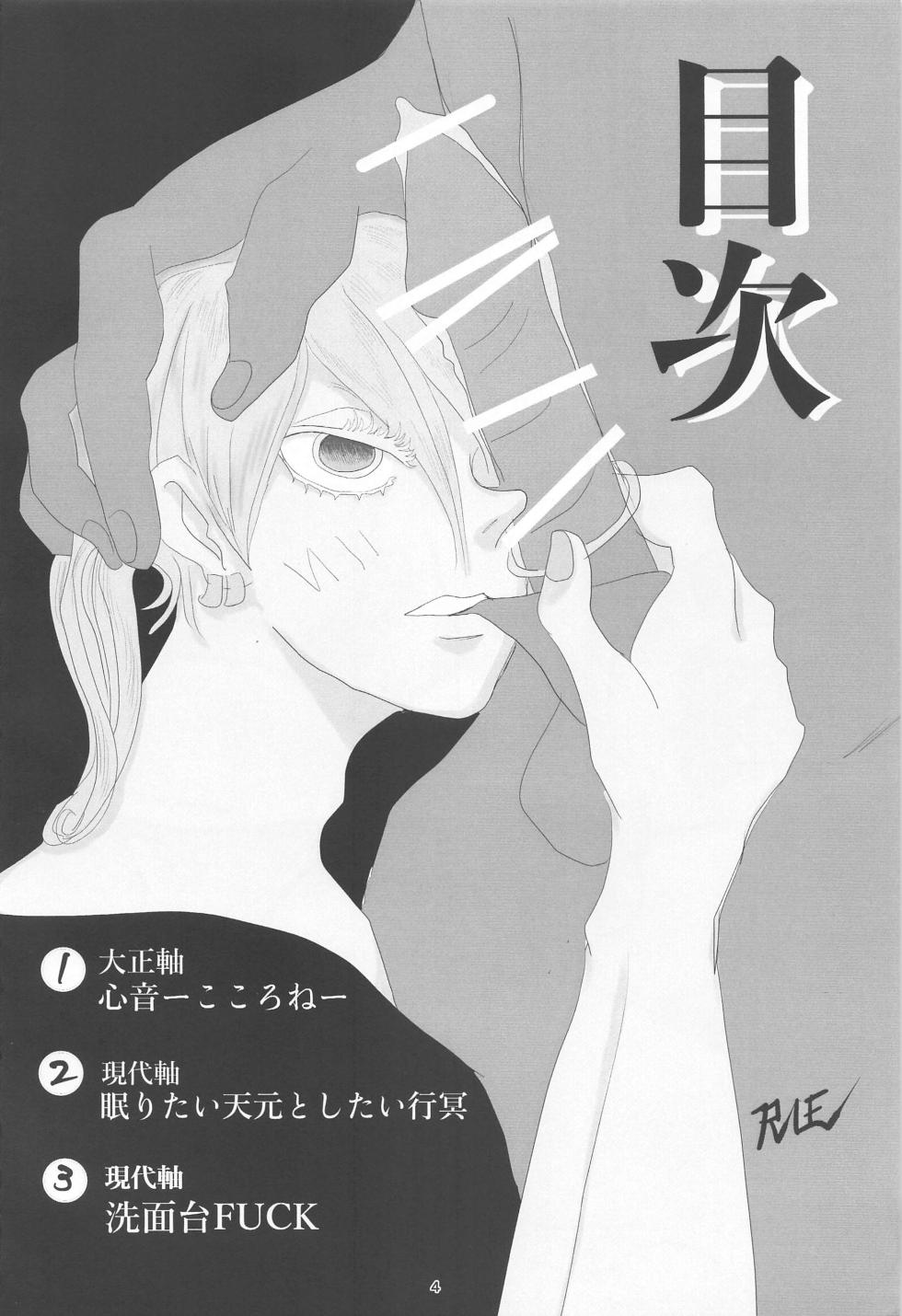 [Teiseki (Rie)] Bareru Toki (Kimetsu no Yaiba) [2023-11-15] - Page 3