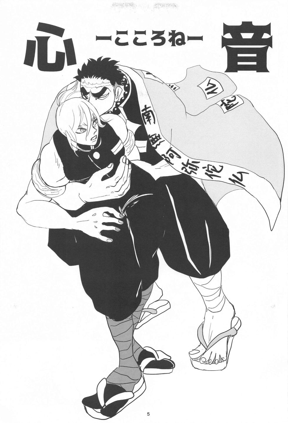 [Teiseki (Rie)] Bareru Toki (Kimetsu no Yaiba) [2023-11-15] - Page 4