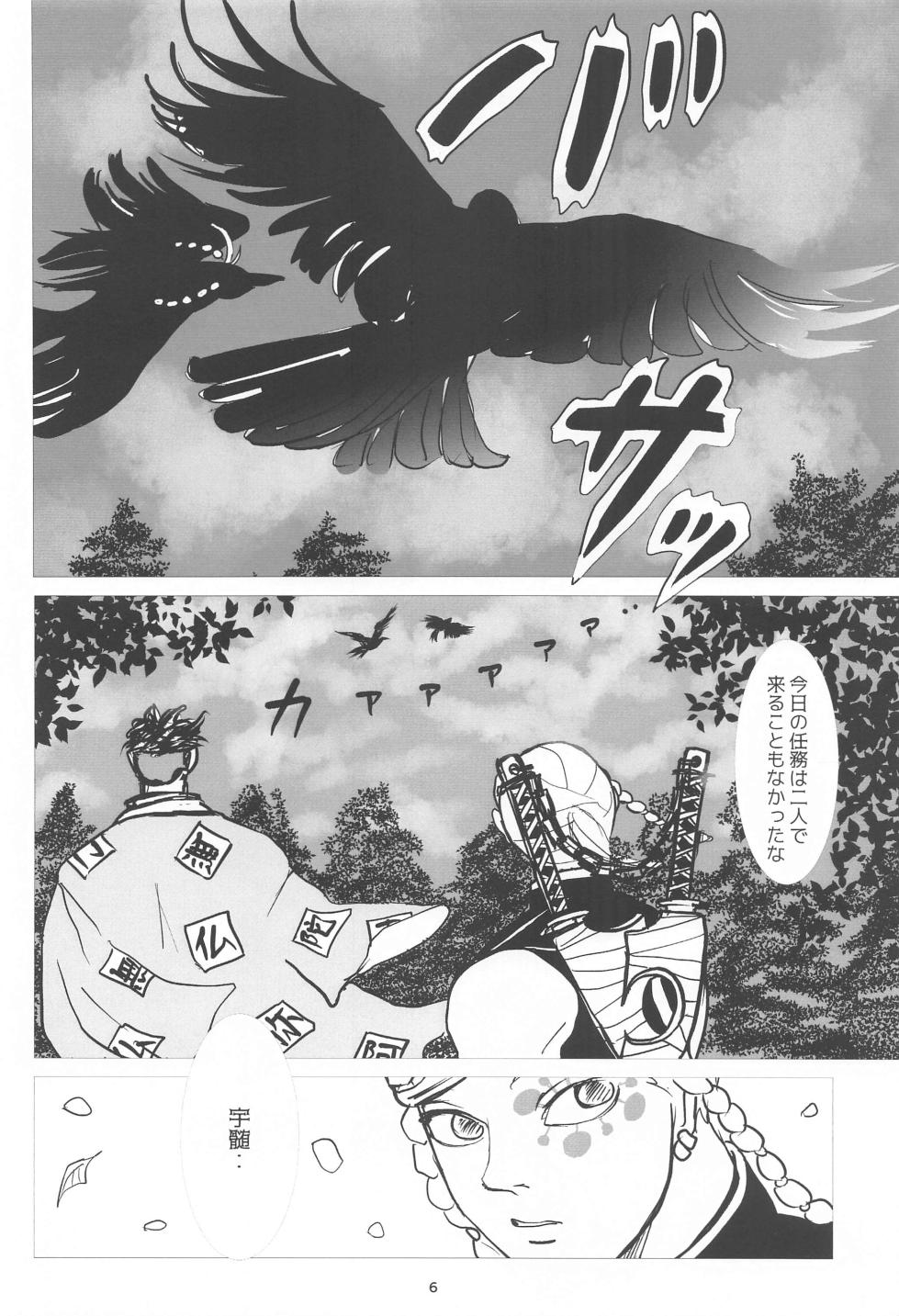 [Teiseki (Rie)] Bareru Toki (Kimetsu no Yaiba) [2023-11-15] - Page 5