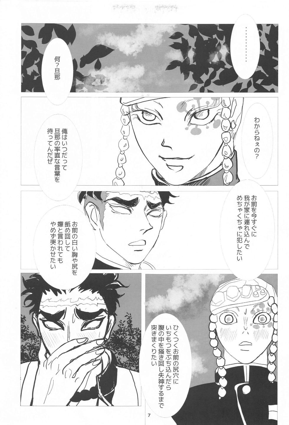 [Teiseki (Rie)] Bareru Toki (Kimetsu no Yaiba) [2023-11-15] - Page 6