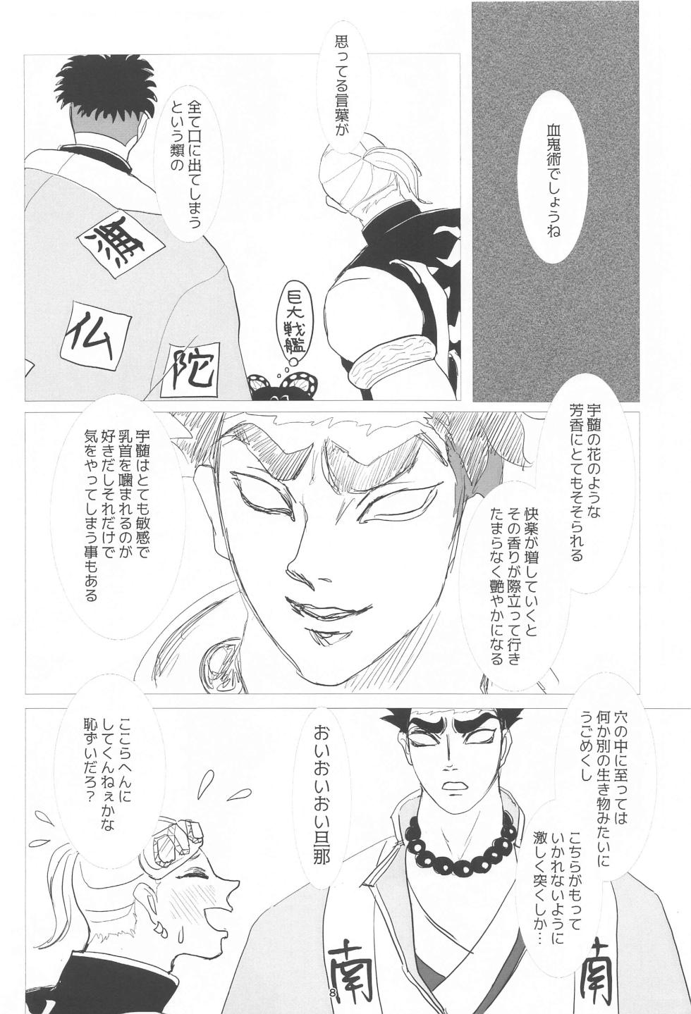 [Teiseki (Rie)] Bareru Toki (Kimetsu no Yaiba) [2023-11-15] - Page 7