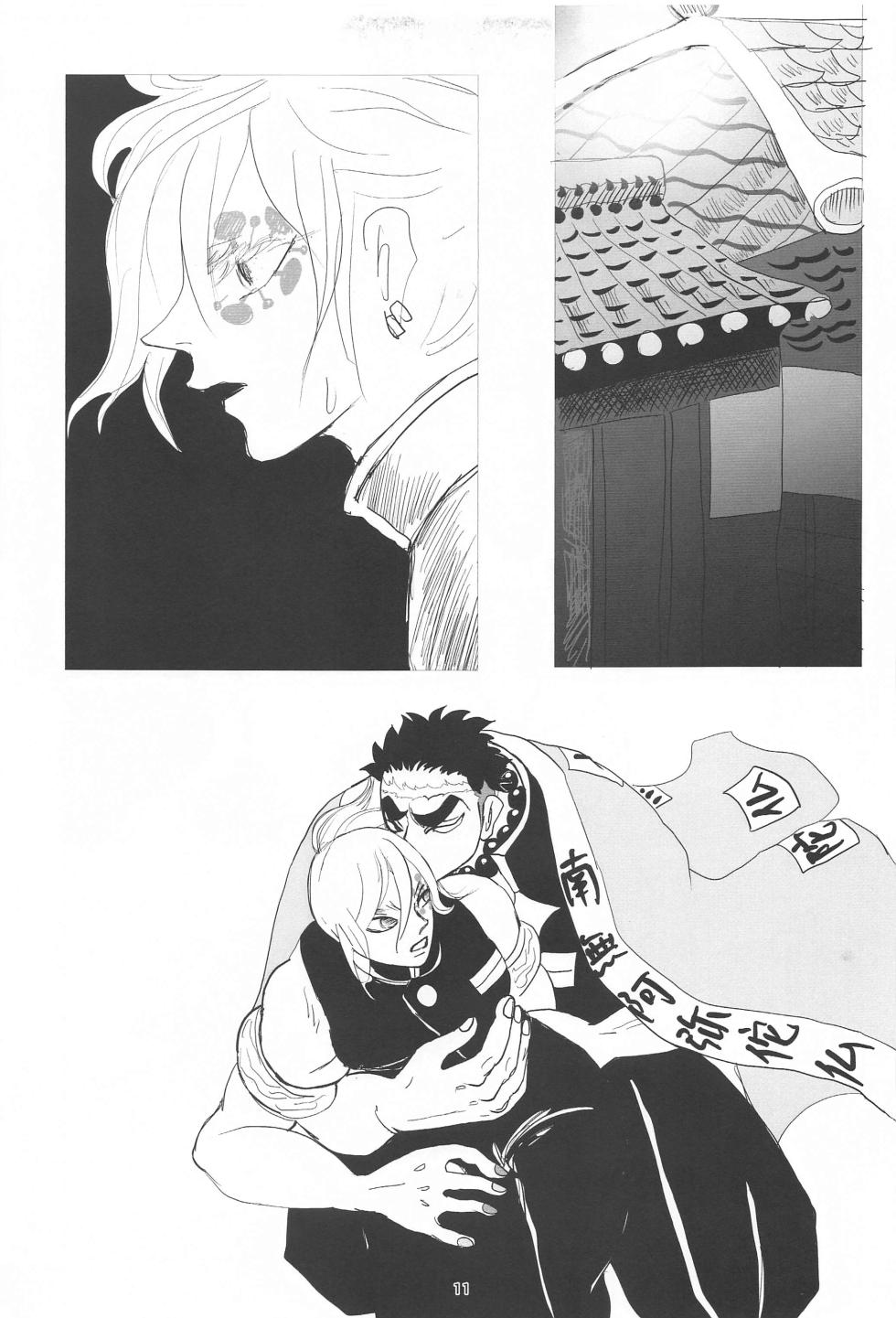 [Teiseki (Rie)] Bareru Toki (Kimetsu no Yaiba) [2023-11-15] - Page 10