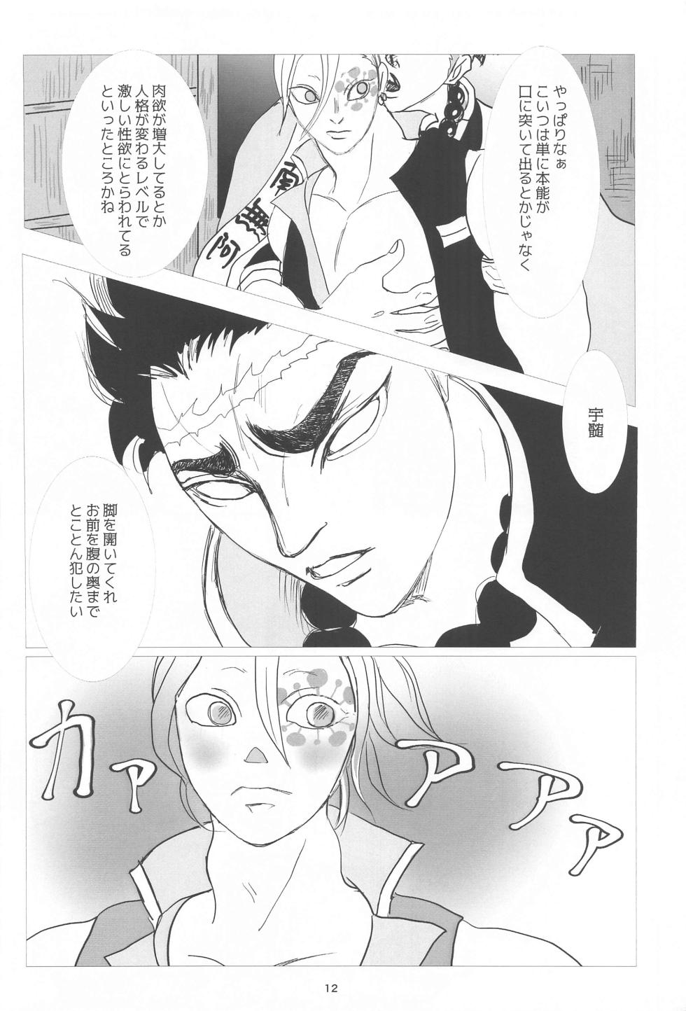 [Teiseki (Rie)] Bareru Toki (Kimetsu no Yaiba) [2023-11-15] - Page 11
