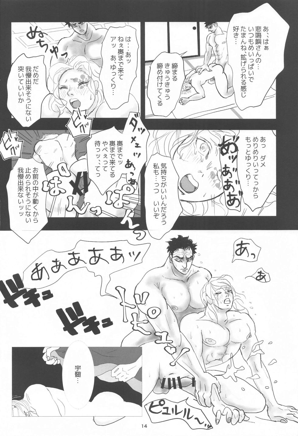 [Teiseki (Rie)] Bareru Toki (Kimetsu no Yaiba) [2023-11-15] - Page 13
