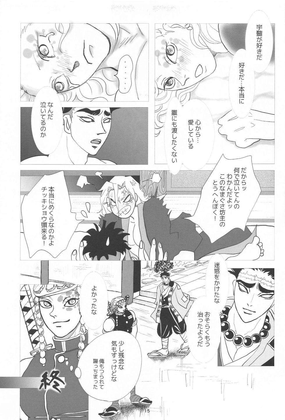 [Teiseki (Rie)] Bareru Toki (Kimetsu no Yaiba) [2023-11-15] - Page 14