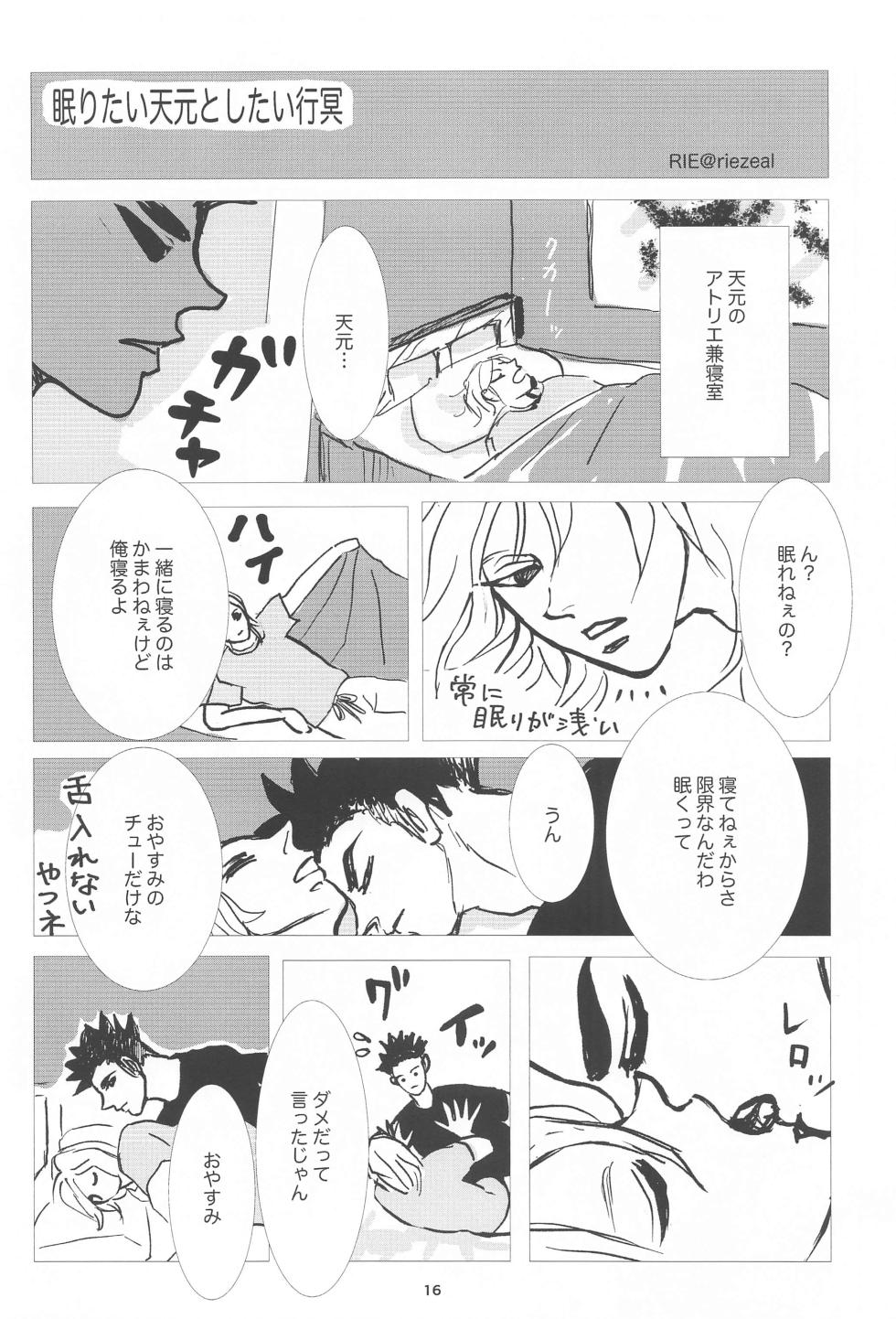 [Teiseki (Rie)] Bareru Toki (Kimetsu no Yaiba) [2023-11-15] - Page 15