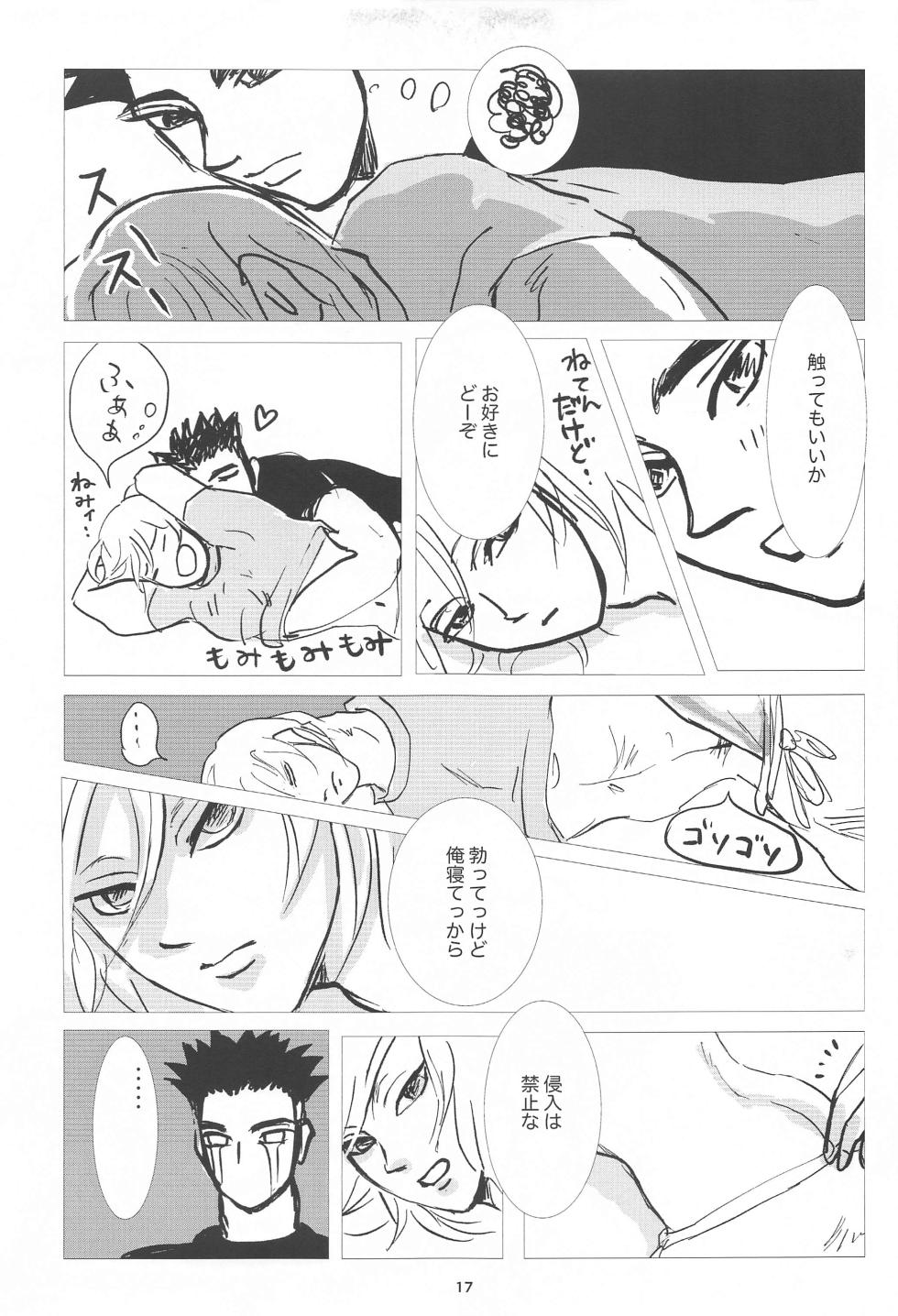 [Teiseki (Rie)] Bareru Toki (Kimetsu no Yaiba) [2023-11-15] - Page 16