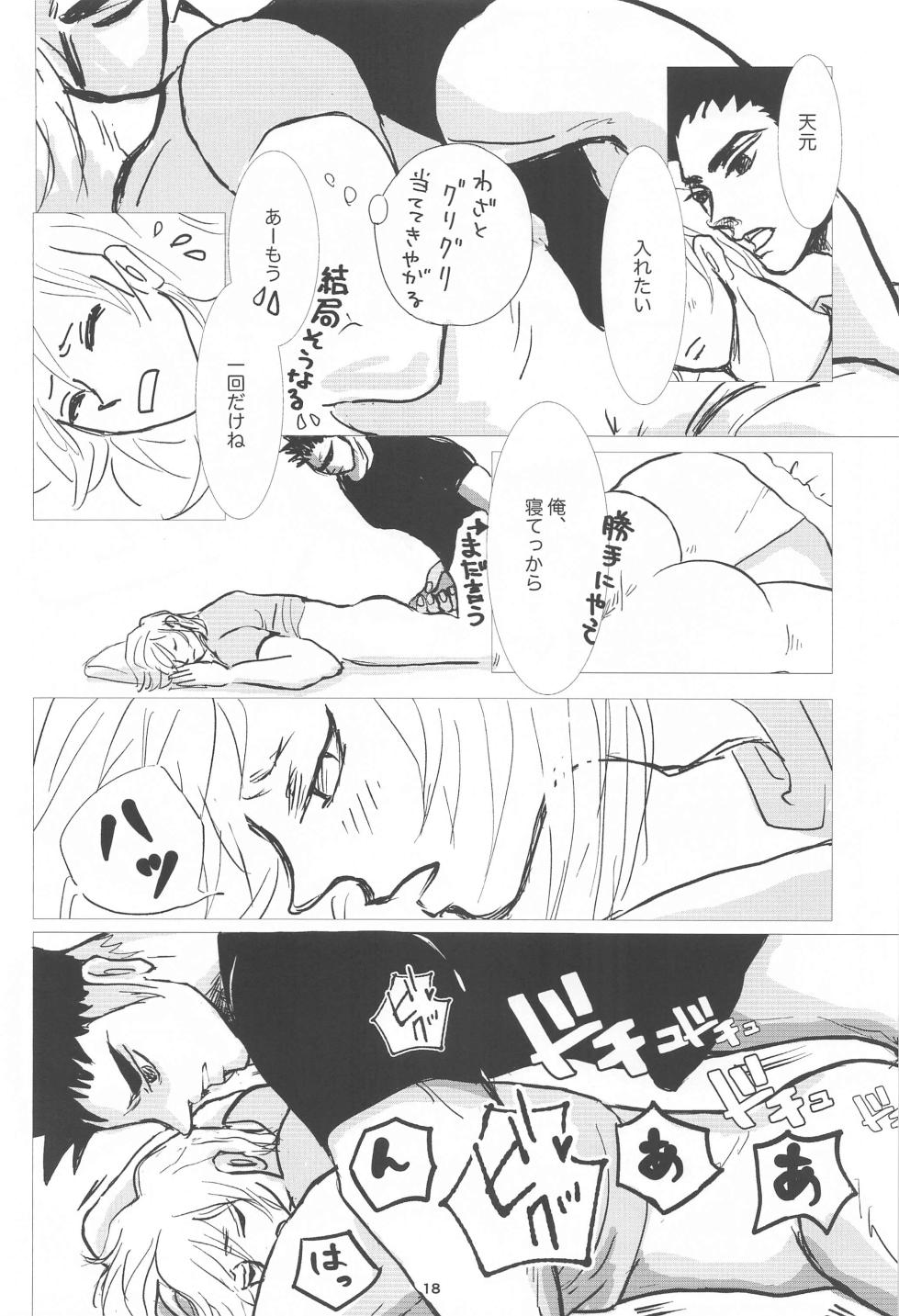 [Teiseki (Rie)] Bareru Toki (Kimetsu no Yaiba) [2023-11-15] - Page 17