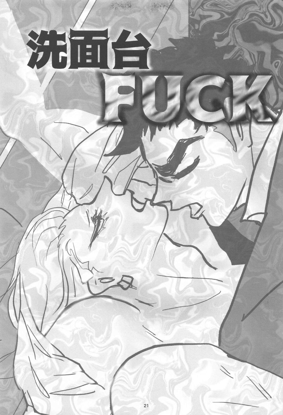 [Teiseki (Rie)] Bareru Toki (Kimetsu no Yaiba) [2023-11-15] - Page 20