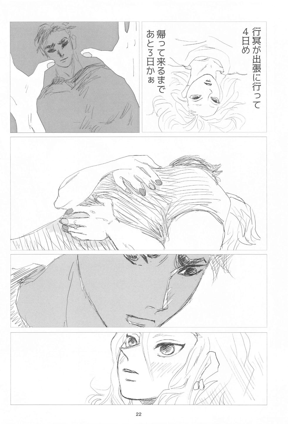 [Teiseki (Rie)] Bareru Toki (Kimetsu no Yaiba) [2023-11-15] - Page 21