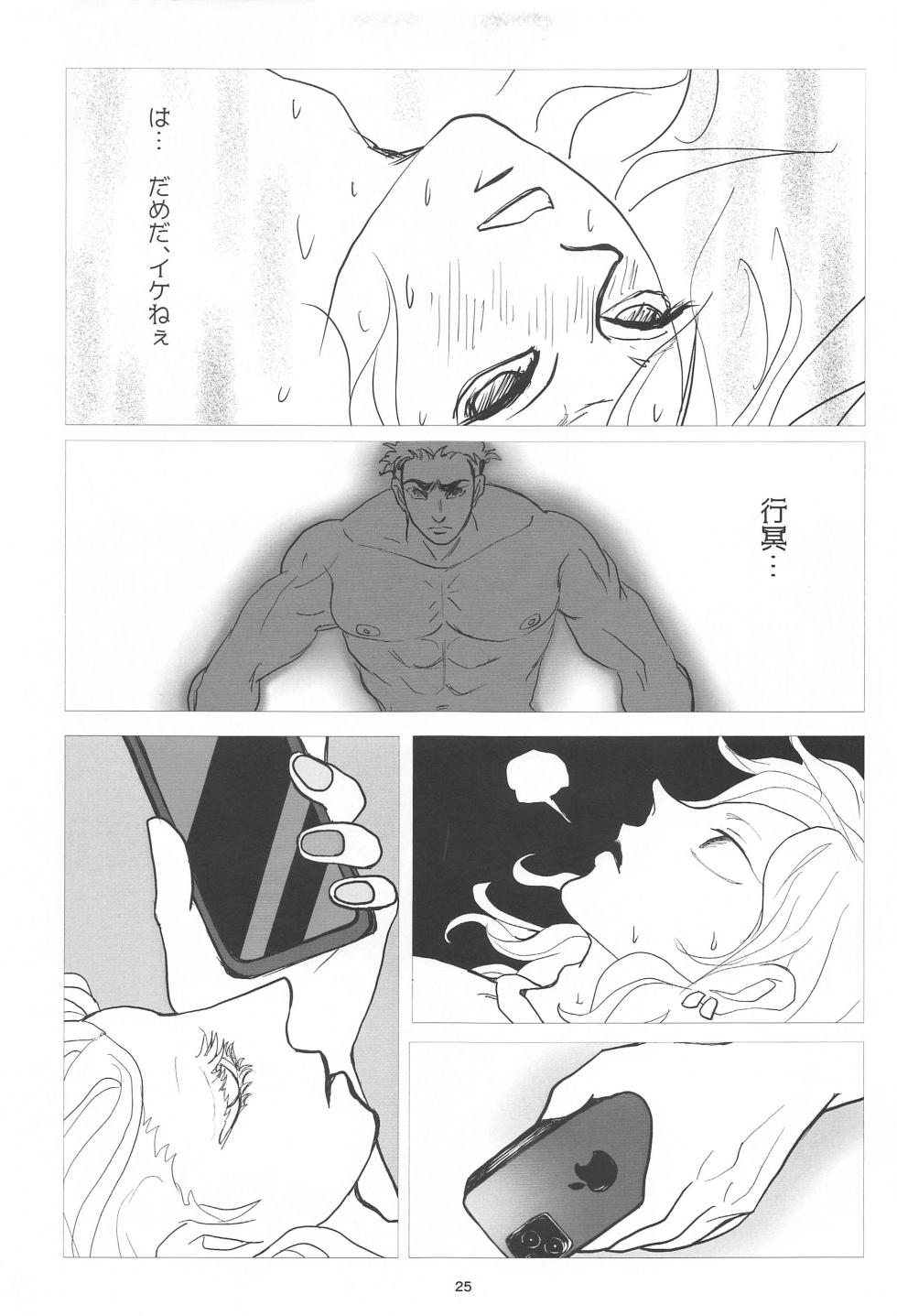 [Teiseki (Rie)] Bareru Toki (Kimetsu no Yaiba) [2023-11-15] - Page 24