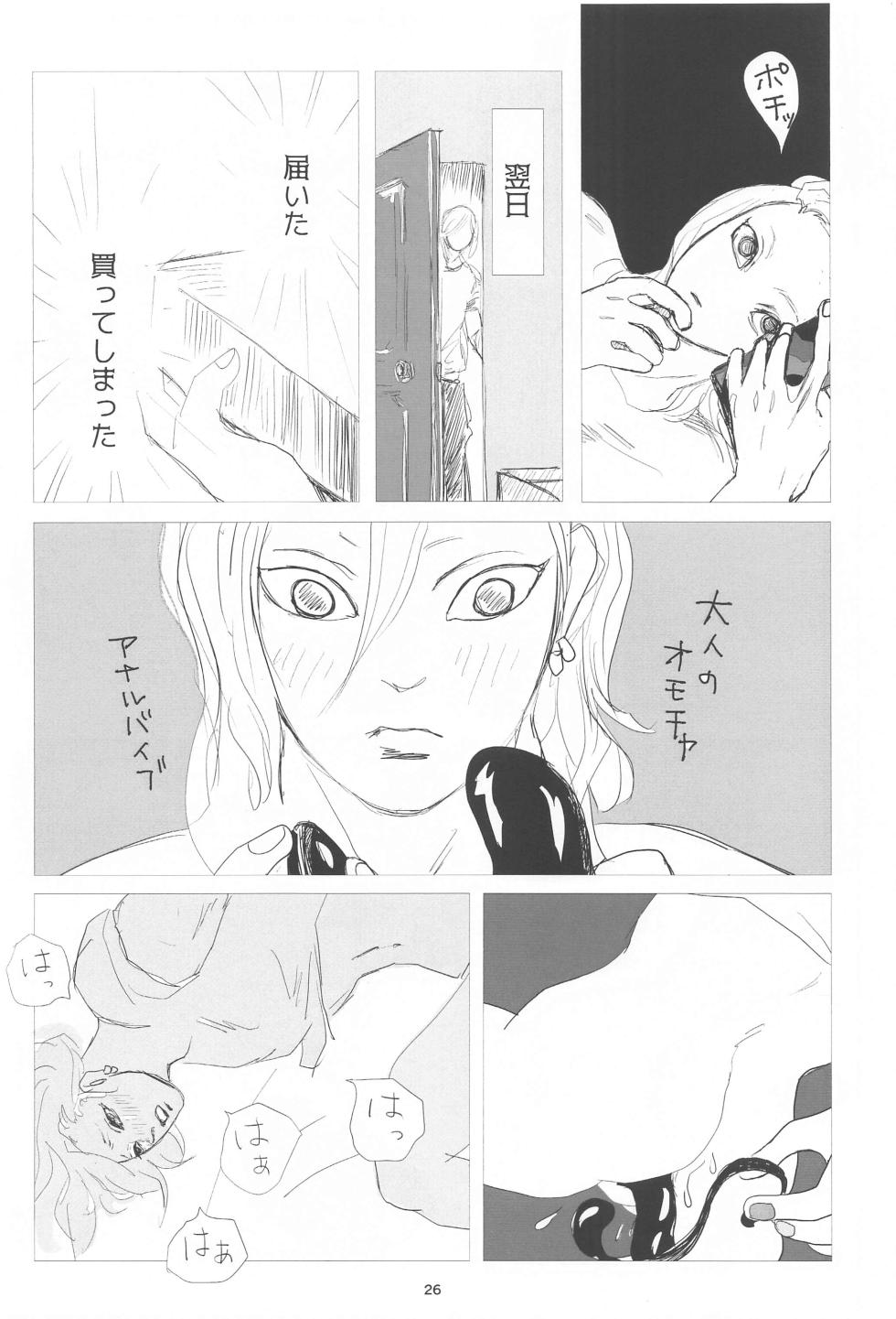 [Teiseki (Rie)] Bareru Toki (Kimetsu no Yaiba) [2023-11-15] - Page 25