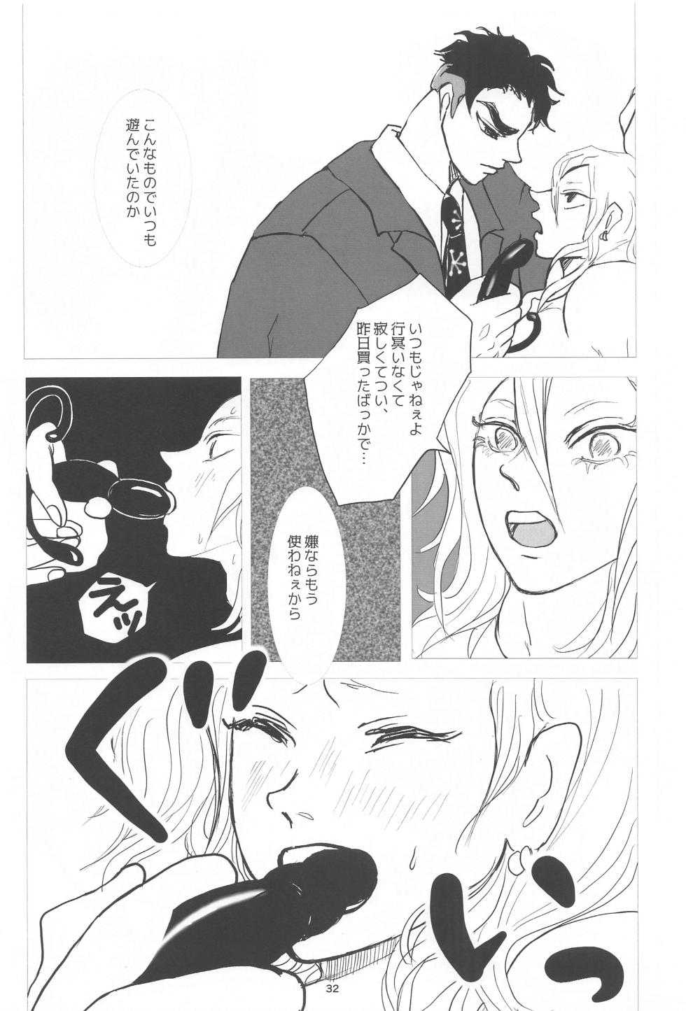 [Teiseki (Rie)] Bareru Toki (Kimetsu no Yaiba) [2023-11-15] - Page 31