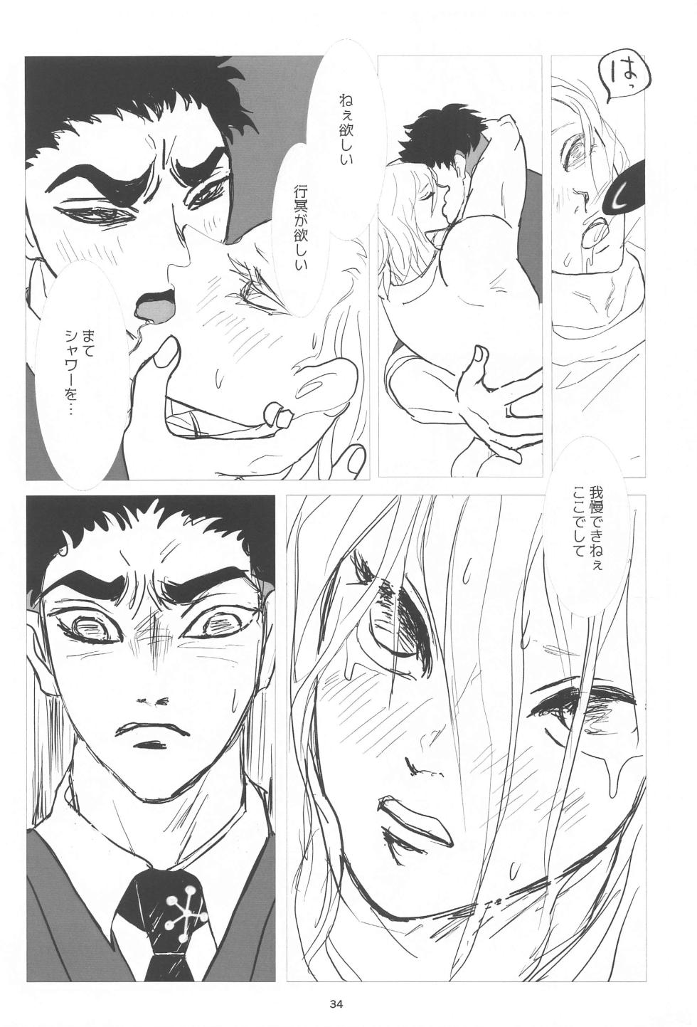 [Teiseki (Rie)] Bareru Toki (Kimetsu no Yaiba) [2023-11-15] - Page 33