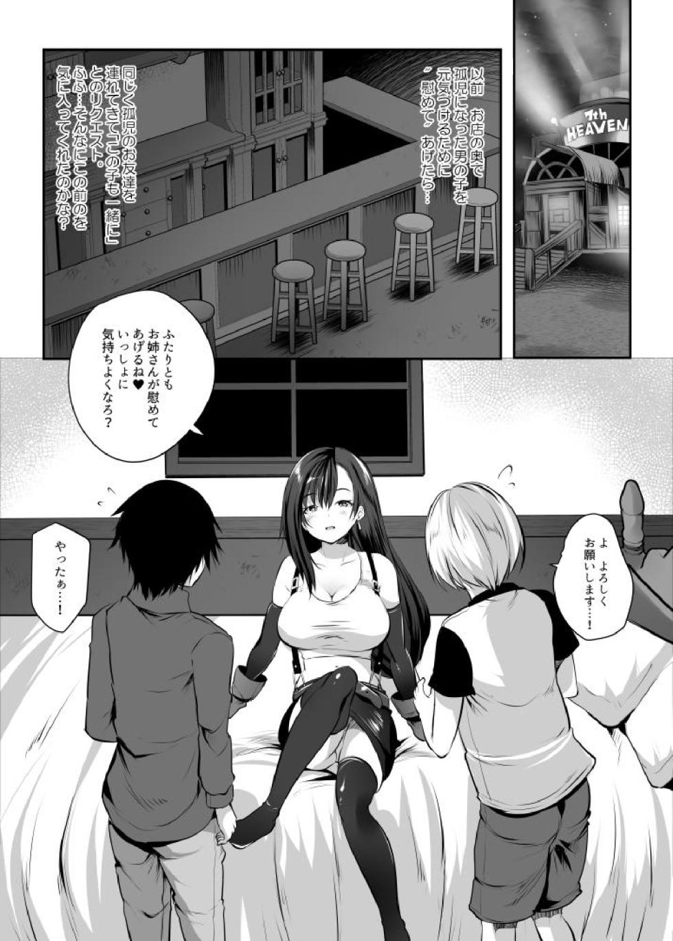 [Rojiura Manhole (MAKI, Souda Gumi)] Tifa Onee-chan ga Motto Nagusamete Ageru (Final Fantasy VII) [Digital] - Page 3